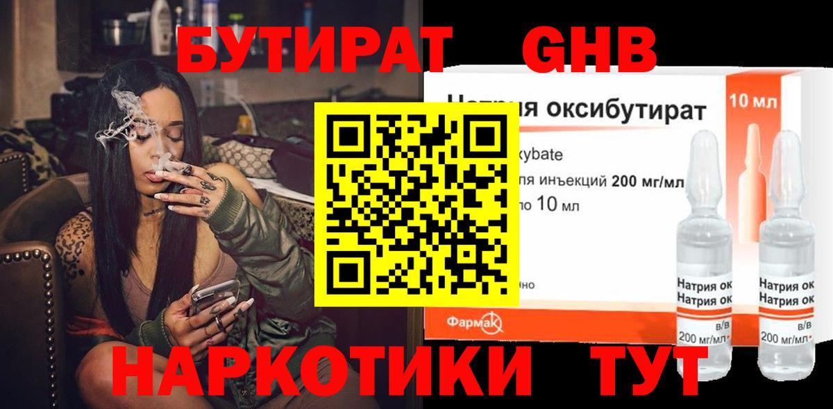 Бутират BDO Партизанск