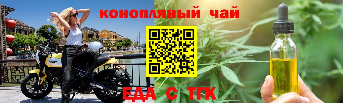 Печенье с ТГК марихуана  Вход с VPN  Партизанск 