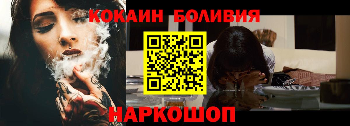Партизанск  КОКАИН VHQ  Вход с VPN  COCAIN Боливия 