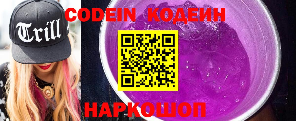Партизанск  Кодеин напиток Lean (лин)  Вход с VPN 