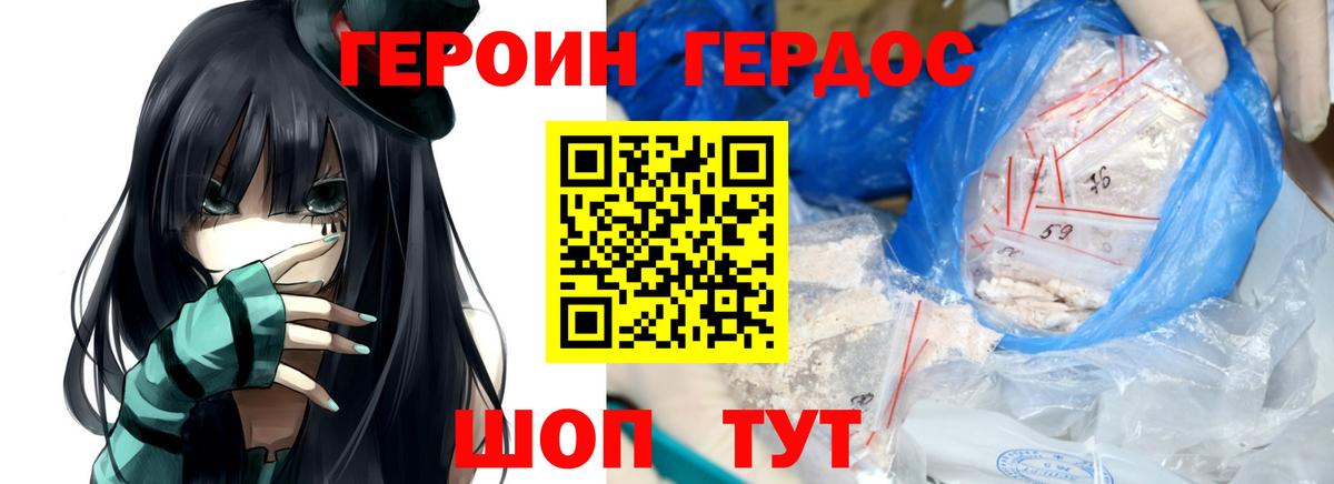 ГЕРОИН белый Партизанск