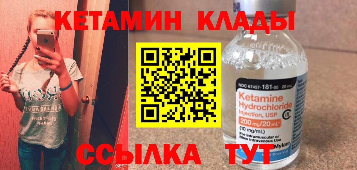 Кетамин ketamine  Вход с VPN  Партизанск 