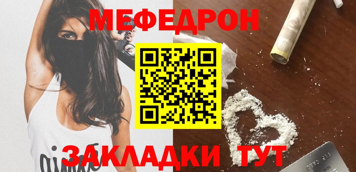 МЯУ-МЯУ кристаллы  МЯУ-МЯУ кристаллы  Вход с VPN  Меф  Партизанск 